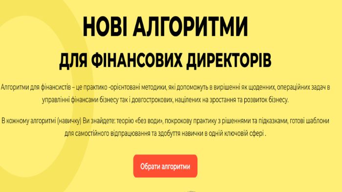 Як статти фінансовим директором